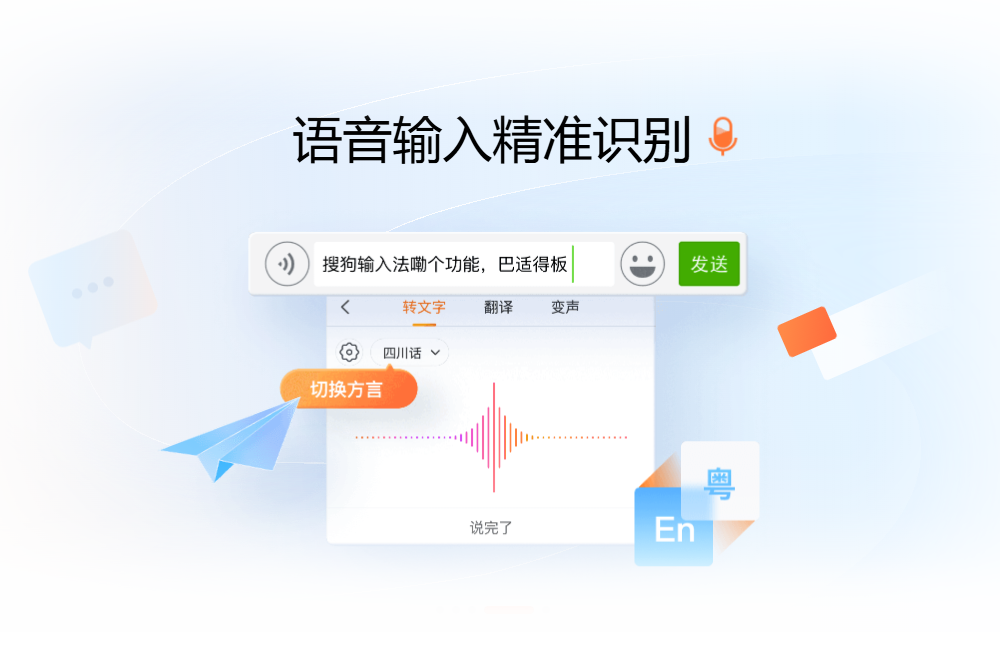 搜狗输入法电脑版功能界面