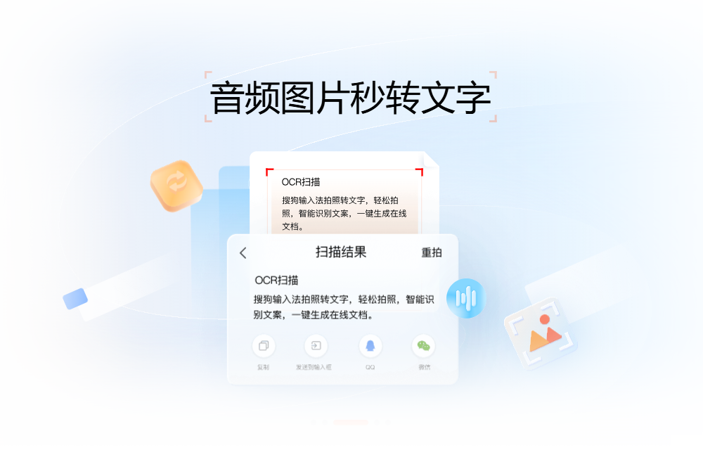 搜狗输入法下载页面展示